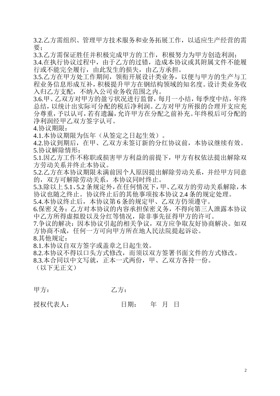 2025年公司入股合同：股权分红协议.doc_第2页