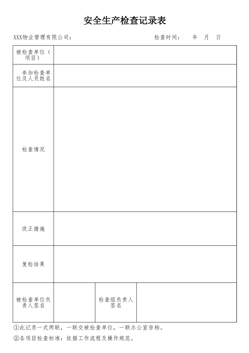 2025年公司管理表格：安全生产检查记录表.xlsx_第1页