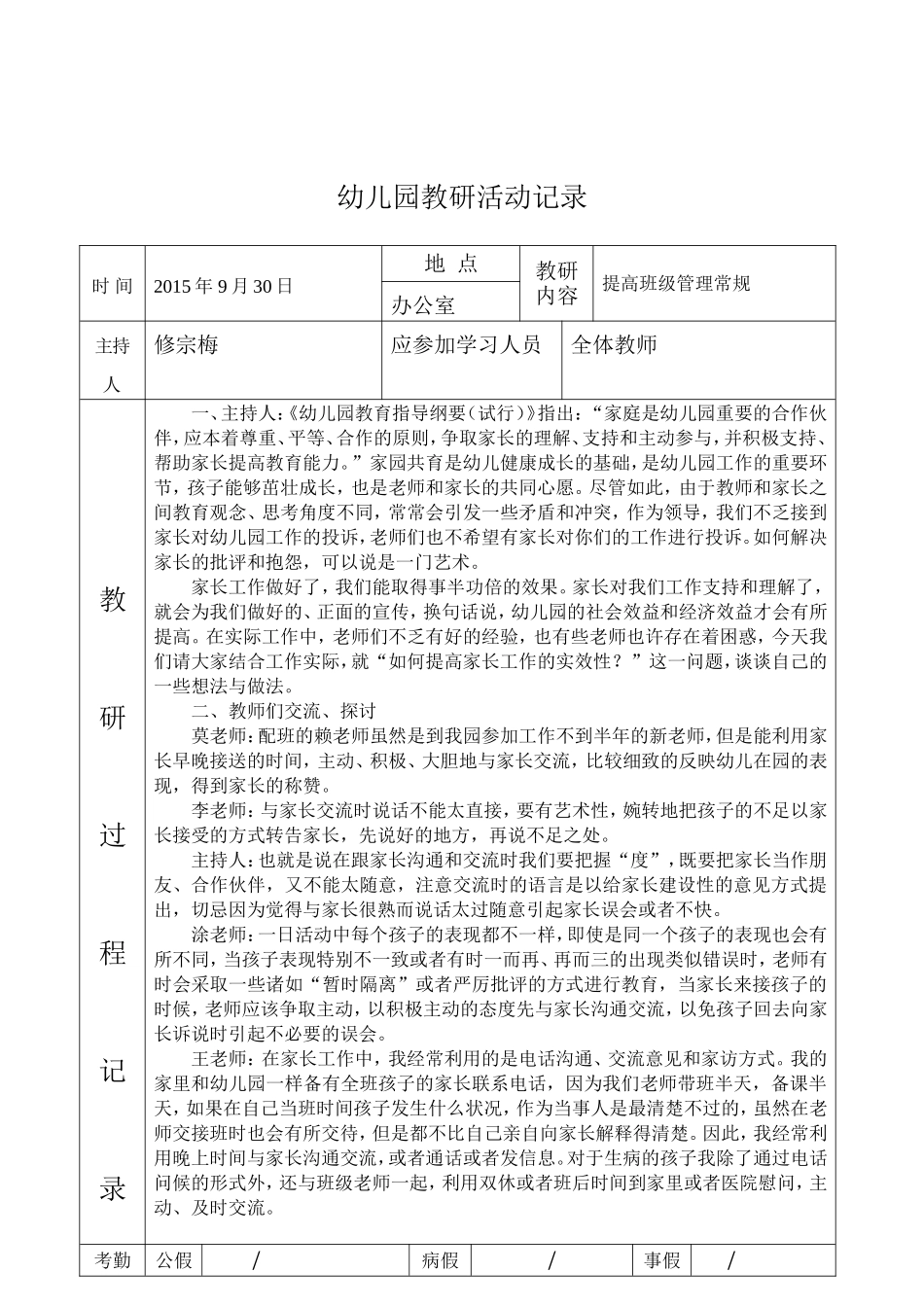 2025年中小学教案：：7.幼儿园教研活动记录表15页.doc_第2页