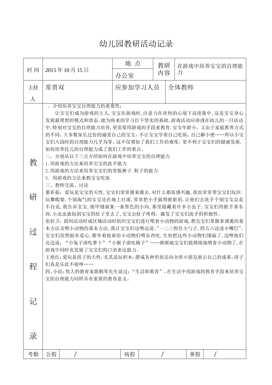 2025年中小学教案：：7.幼儿园教研活动记录表15页.doc_第3页