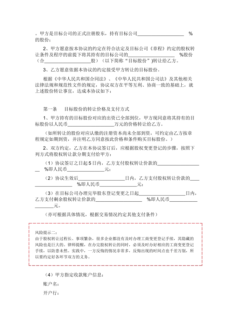 2025年公司入股合同：股权转让协议书.docx_第2页