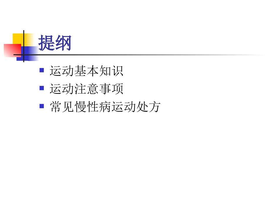 2025年慢性病知识讲座：慢性病患者运动指南.ppt_第2页