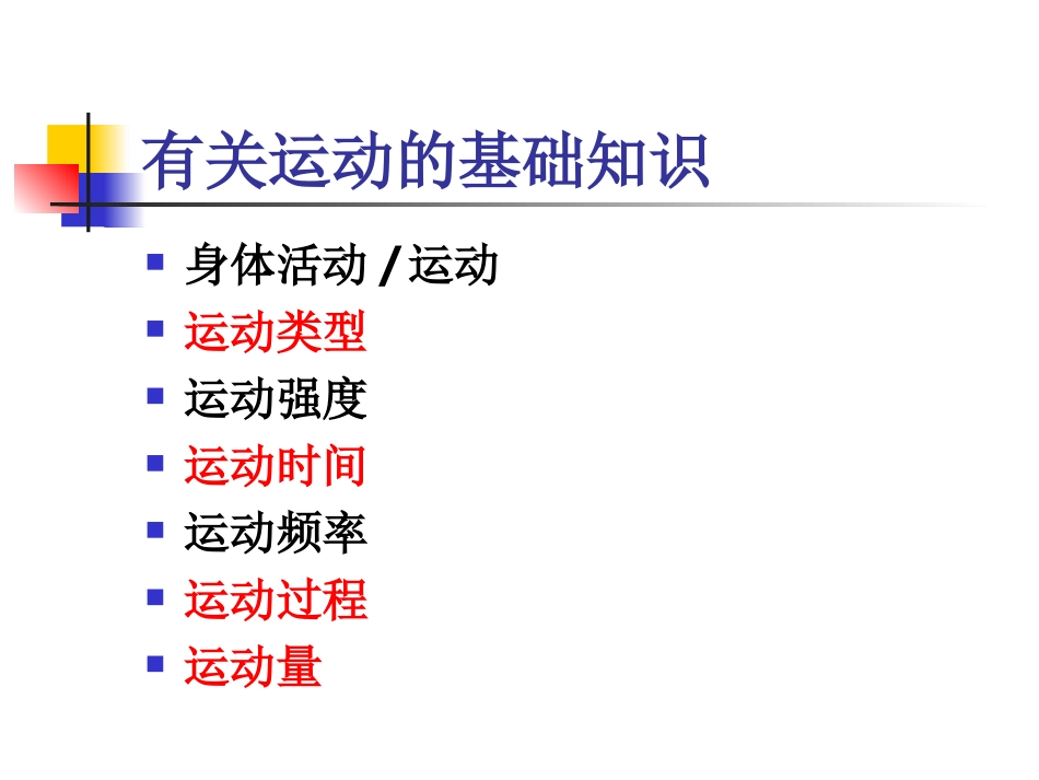 2025年慢性病知识讲座：慢性病患者运动指南.ppt_第3页