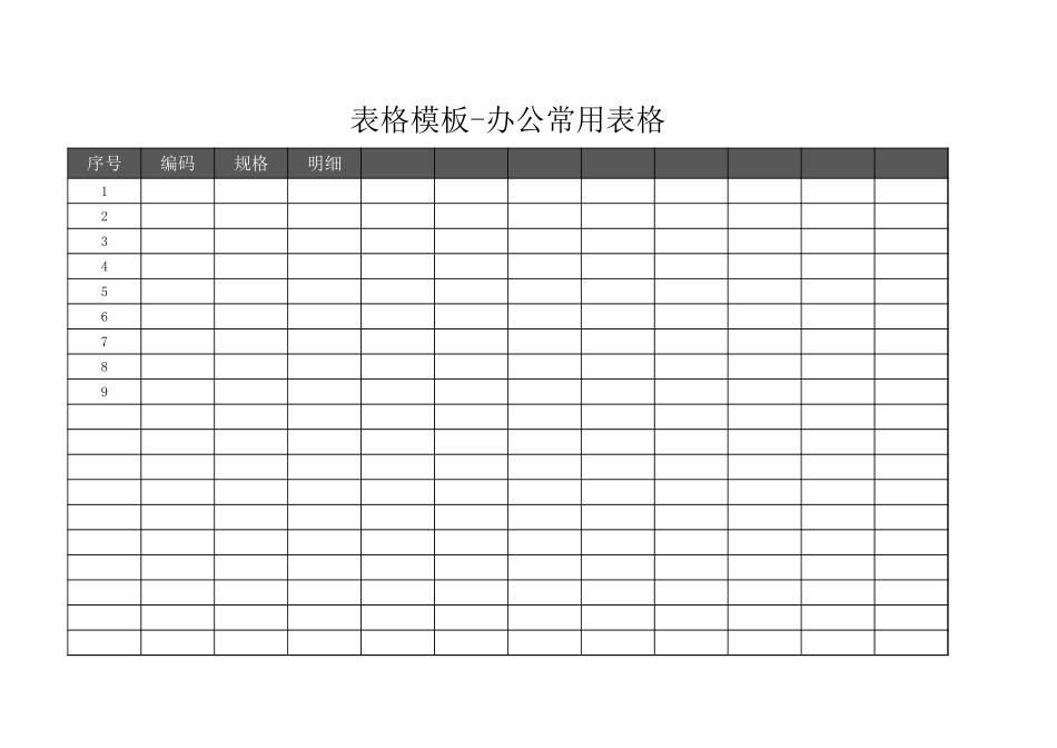 2025年公司管理表格：办公常用表格.xlsx_第1页