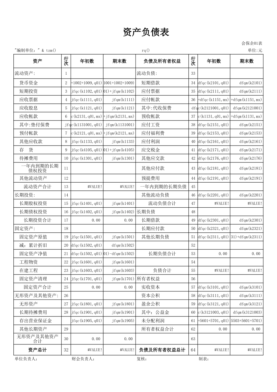 2025年公司管理表格：保险中介.xls_第1页