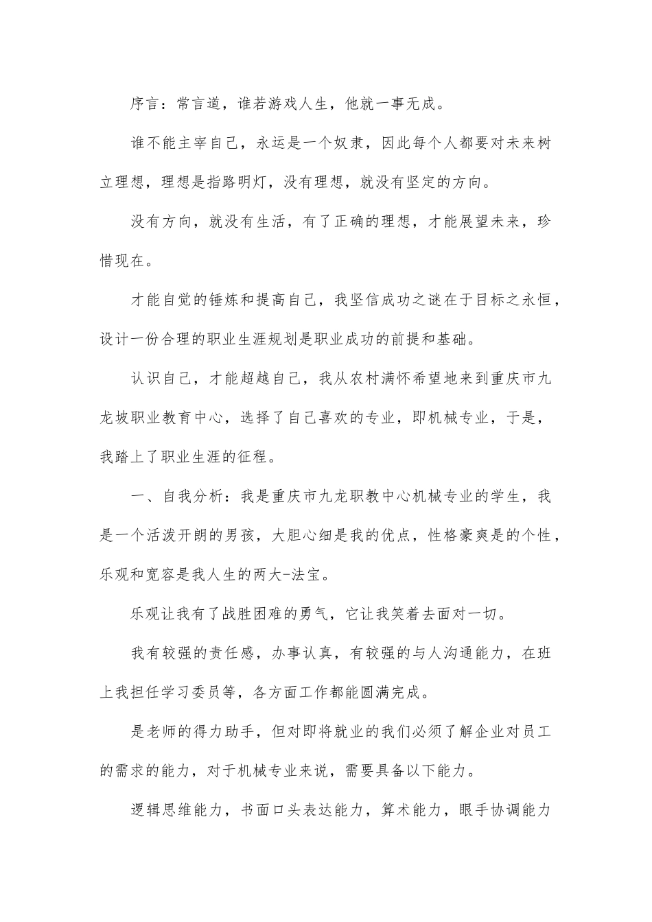2025年大学生规划：大学生职业生涯规划书数控专业.docx_第1页