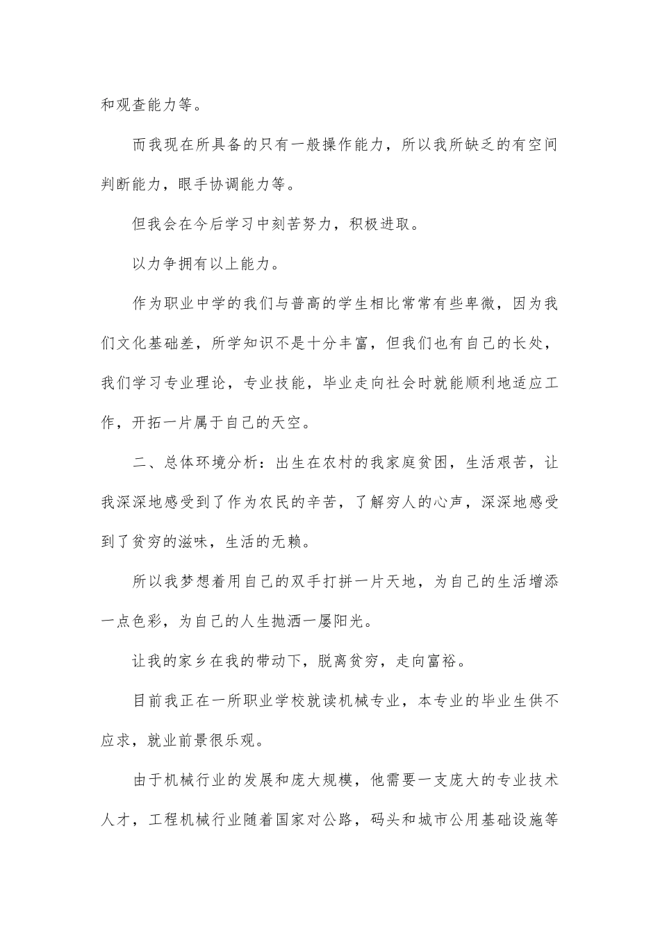 2025年大学生规划：大学生职业生涯规划书数控专业.docx_第2页