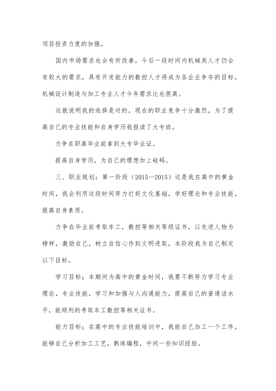2025年大学生规划：大学生职业生涯规划书数控专业.docx_第3页