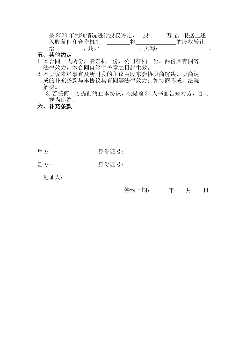 2025年公司入股合同：某企业员工入股协议书.doc_第2页