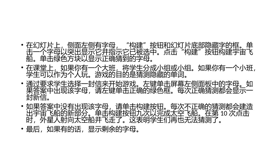 2025年中小学教案：：14、spaceman.pptx_第2页
