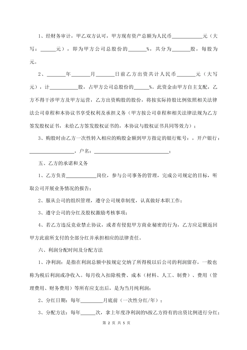 2025年公司入股合同：内部职员入股分红协议.docx_第2页