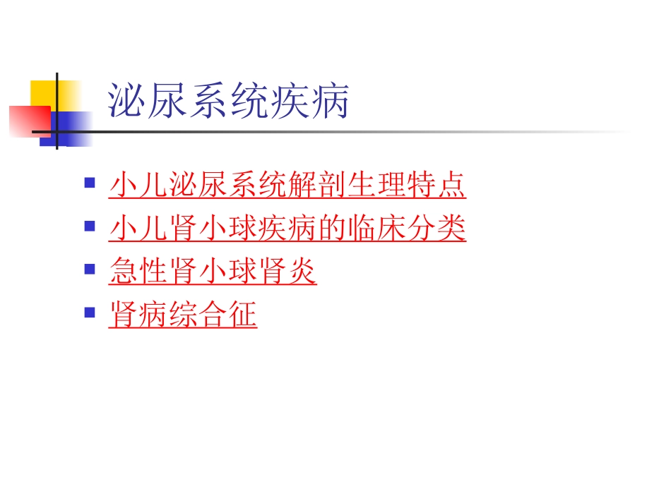 2025年慢性病知识讲座：泌尿系统疾病.ppt_第2页