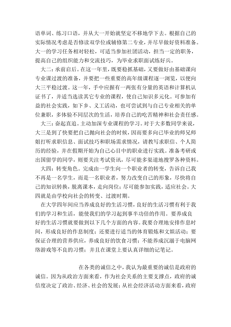 2025年大学生规划：大学职业生涯规划-工程师.doc_第2页