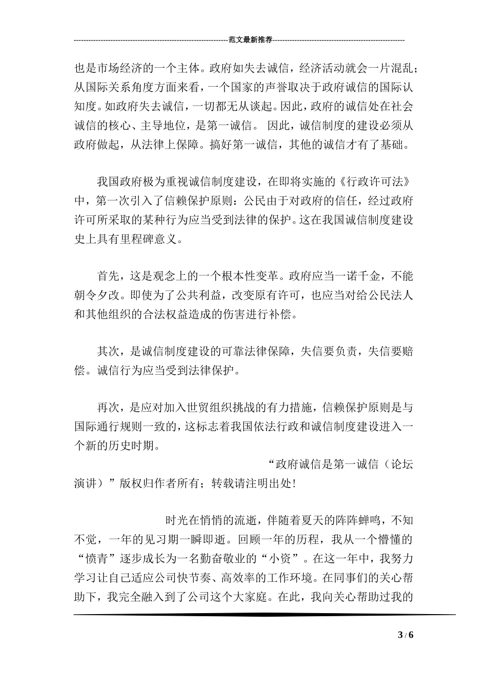 2025年大学生规划：大学职业生涯规划-工程师.doc_第3页