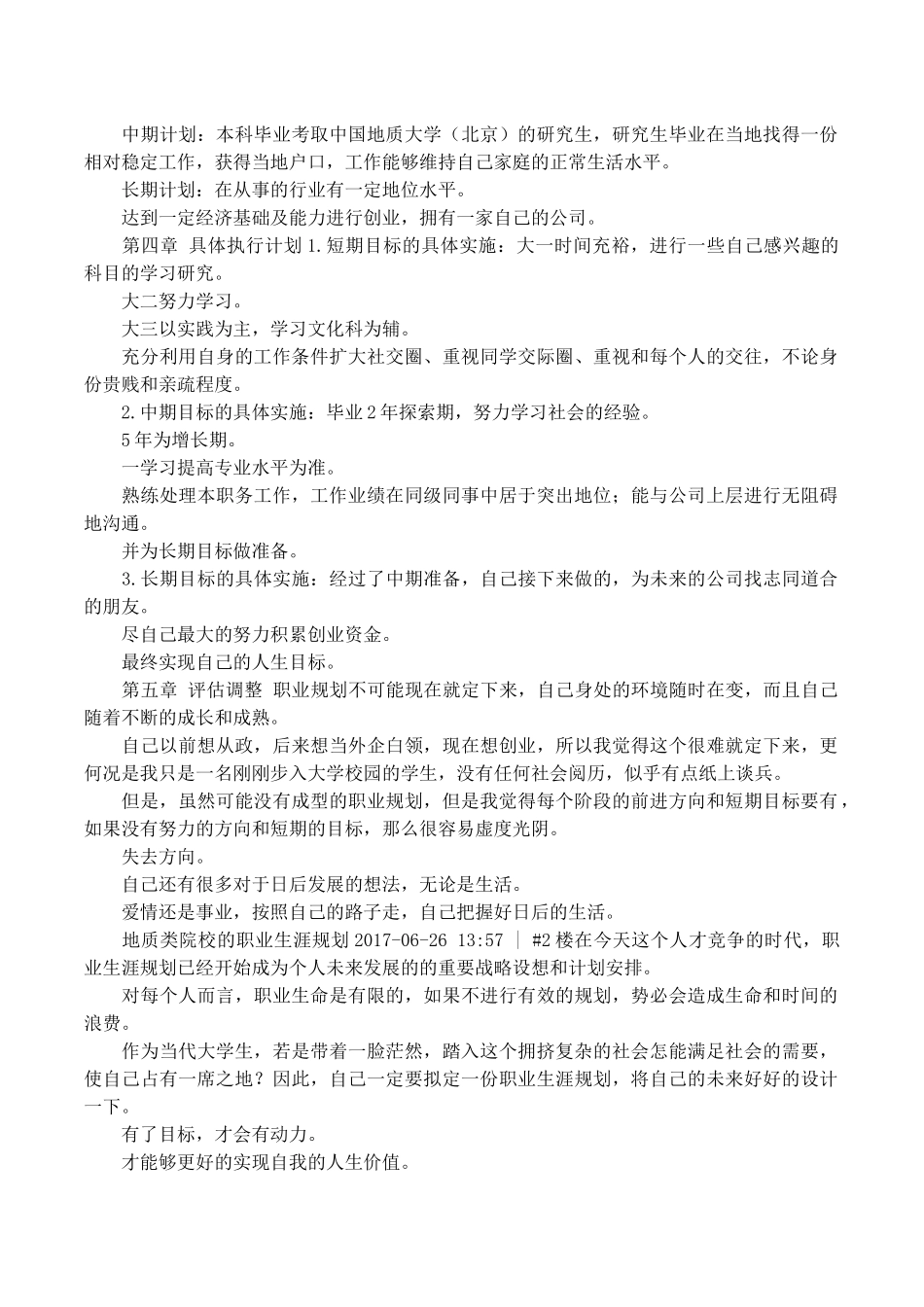 2025年大学生规划：地质学大学生职业生涯规划书.docx_第2页