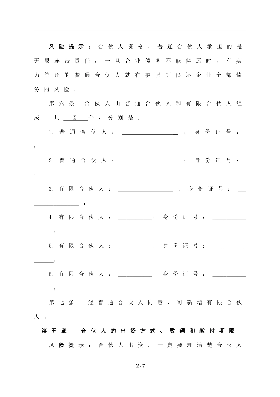 2025年合伙协议：有限合伙企业协议(持股平台).doc_第2页