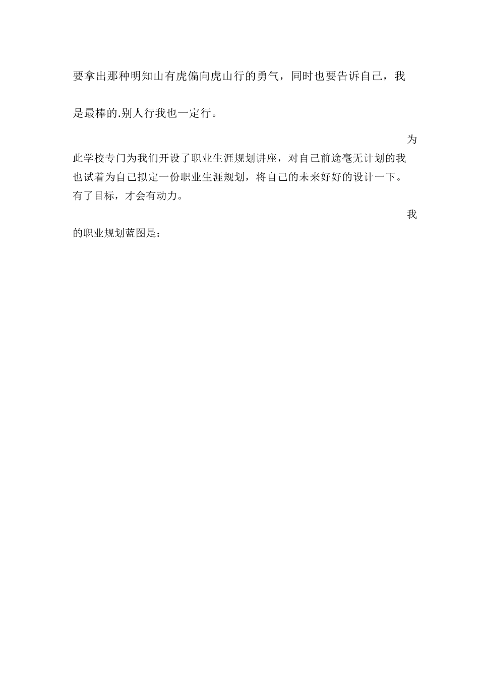 2025年大学生规划：电子商务个人职业生涯规划书.docx_第2页