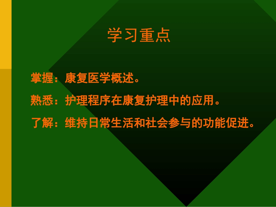 2025年慢性病知识讲座：社区常用康复拾疗技.ppt_第2页