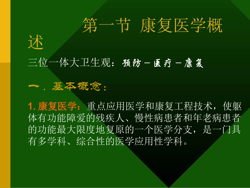 2025年慢性病知识讲座：社区常用康复拾疗技.ppt_第3页