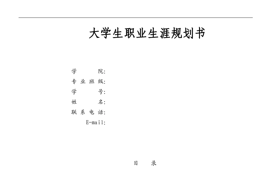 2025年大学生规划：动物医学(兽医)职业生涯规划书.doc_第1页