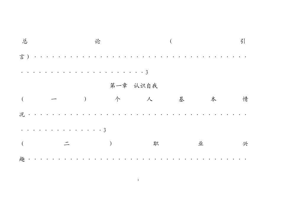 2025年大学生规划：动物医学(兽医)职业生涯规划书.doc_第2页