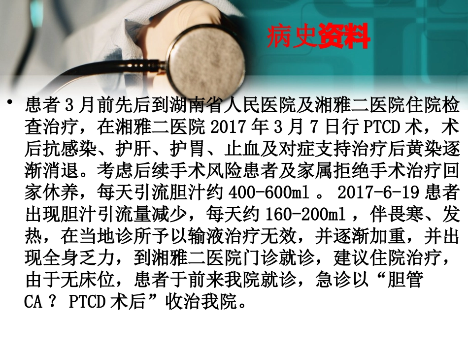 2025年慢性病知识讲座：肾小管酸中毒病例讨论课件.pptx_第3页