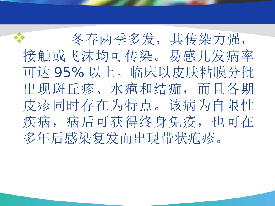 2025年慢性病知识讲座：水痘内容.ppt_第3页