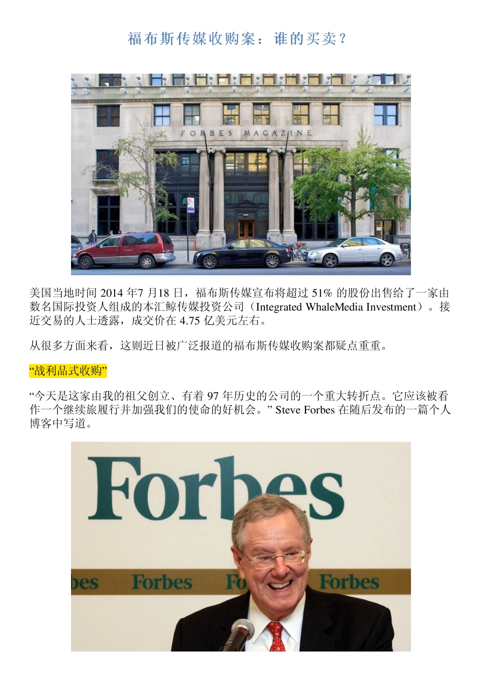 2025年大学生规划：福布斯传媒收购案：谁的买卖？.pdf_第1页