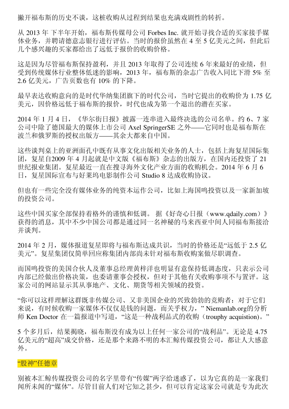 2025年大学生规划：福布斯传媒收购案：谁的买卖？.pdf_第2页