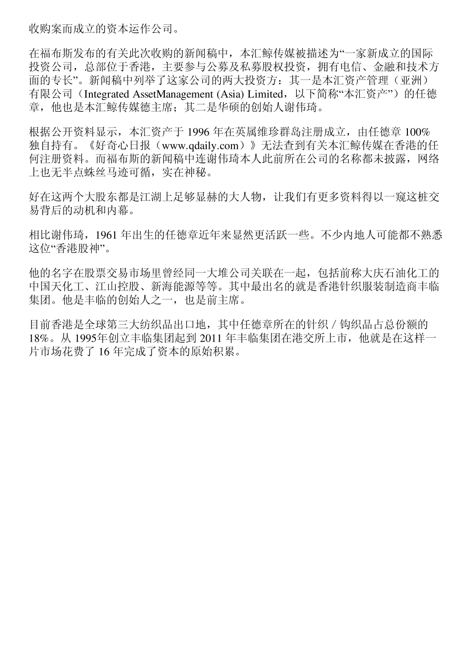 2025年大学生规划：福布斯传媒收购案：谁的买卖？.pdf_第3页