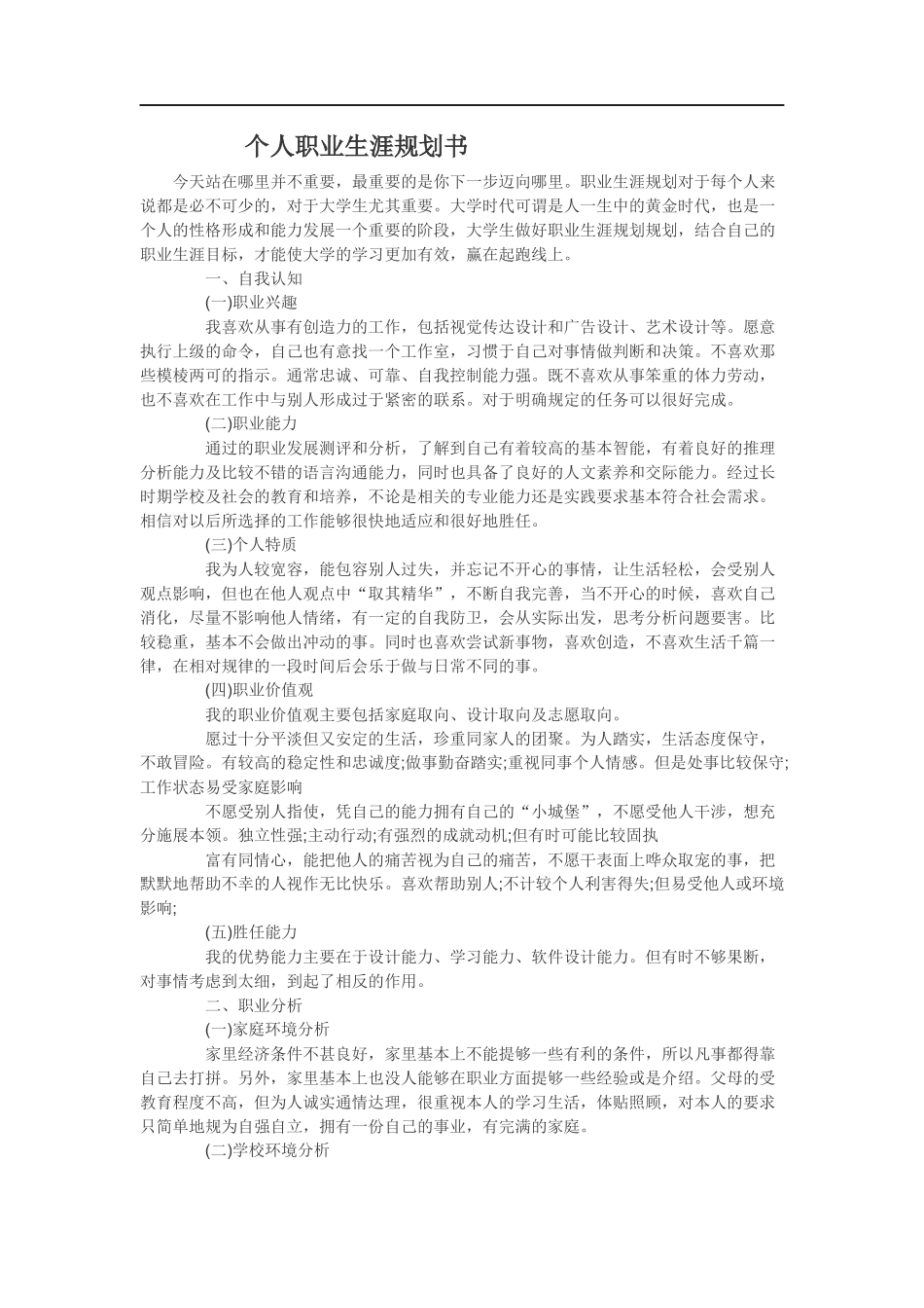 2025年大学生规划：个人职业生涯规划书.docx_第1页