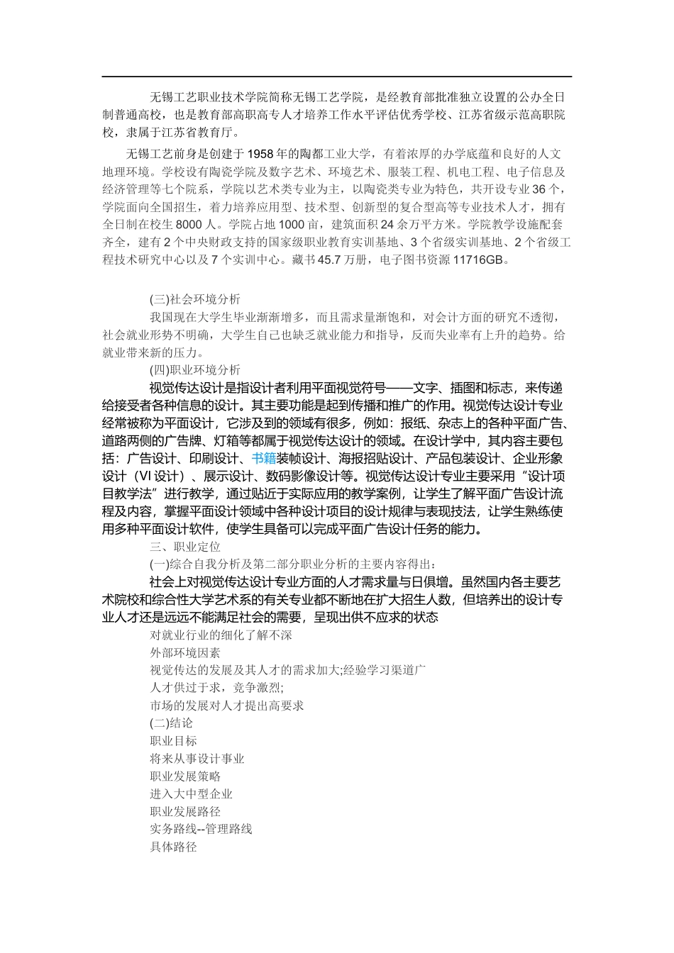 2025年大学生规划：个人职业生涯规划书.docx_第2页