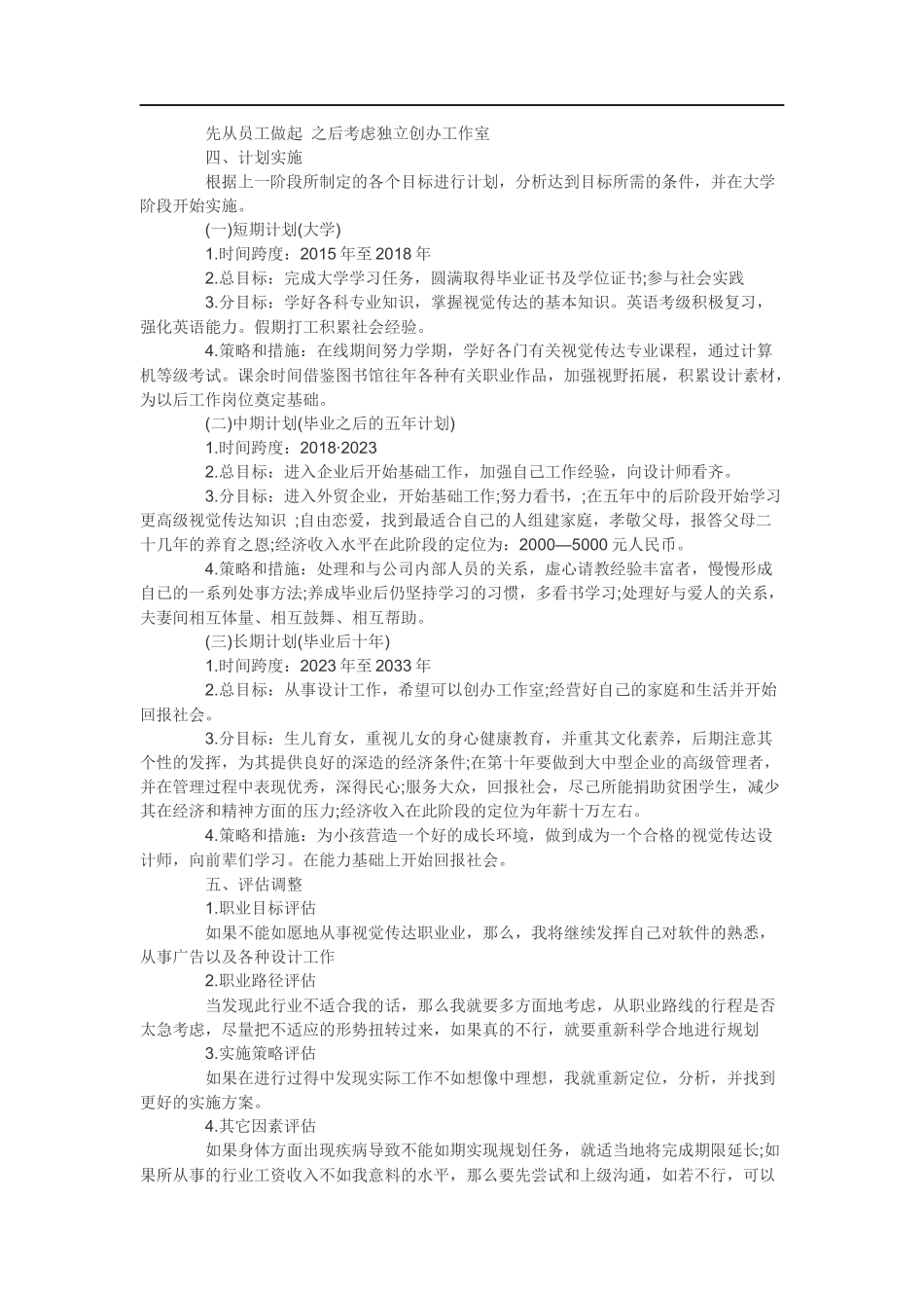 2025年大学生规划：个人职业生涯规划书.docx_第3页