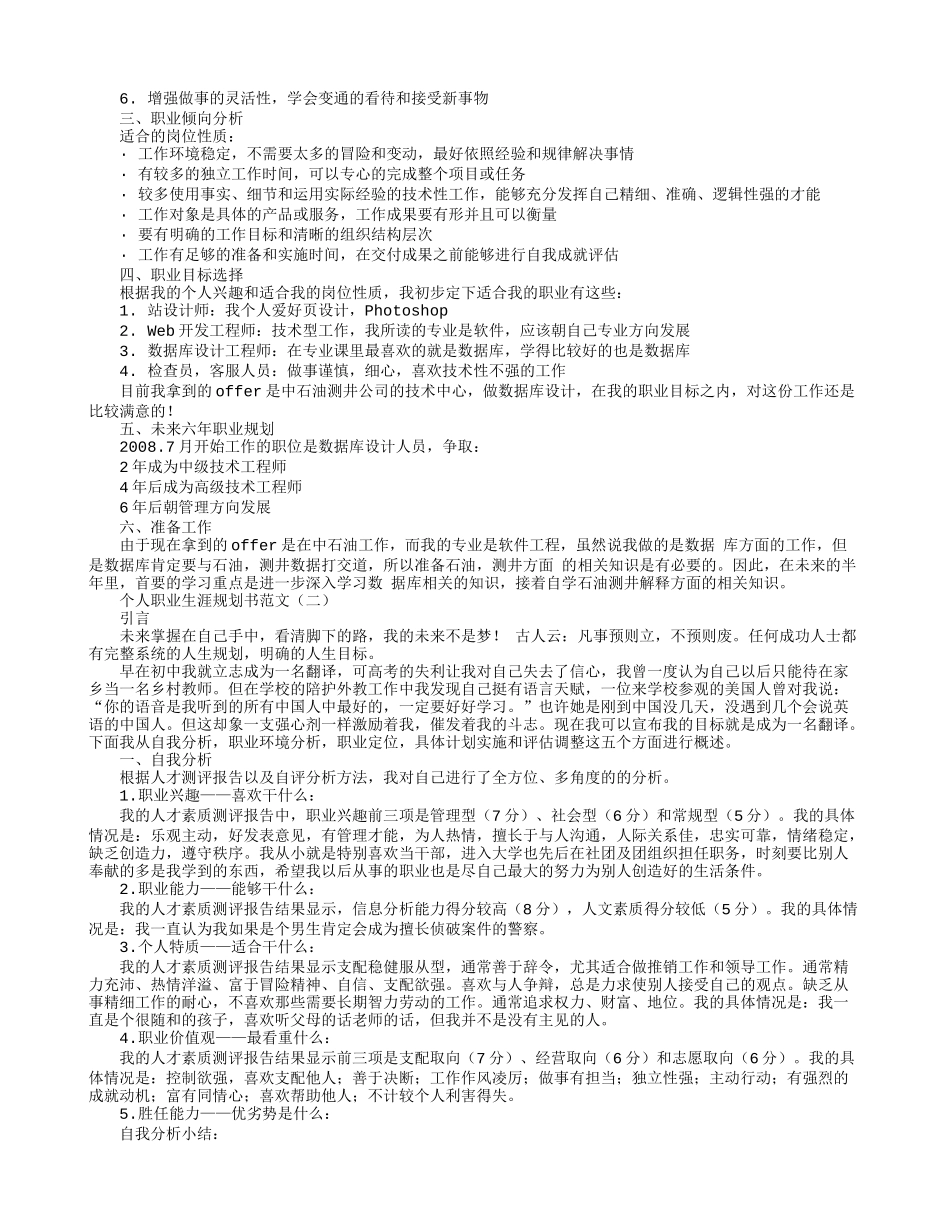 2025年大学生规划：个人职业生涯规划书范文.doc_第2页