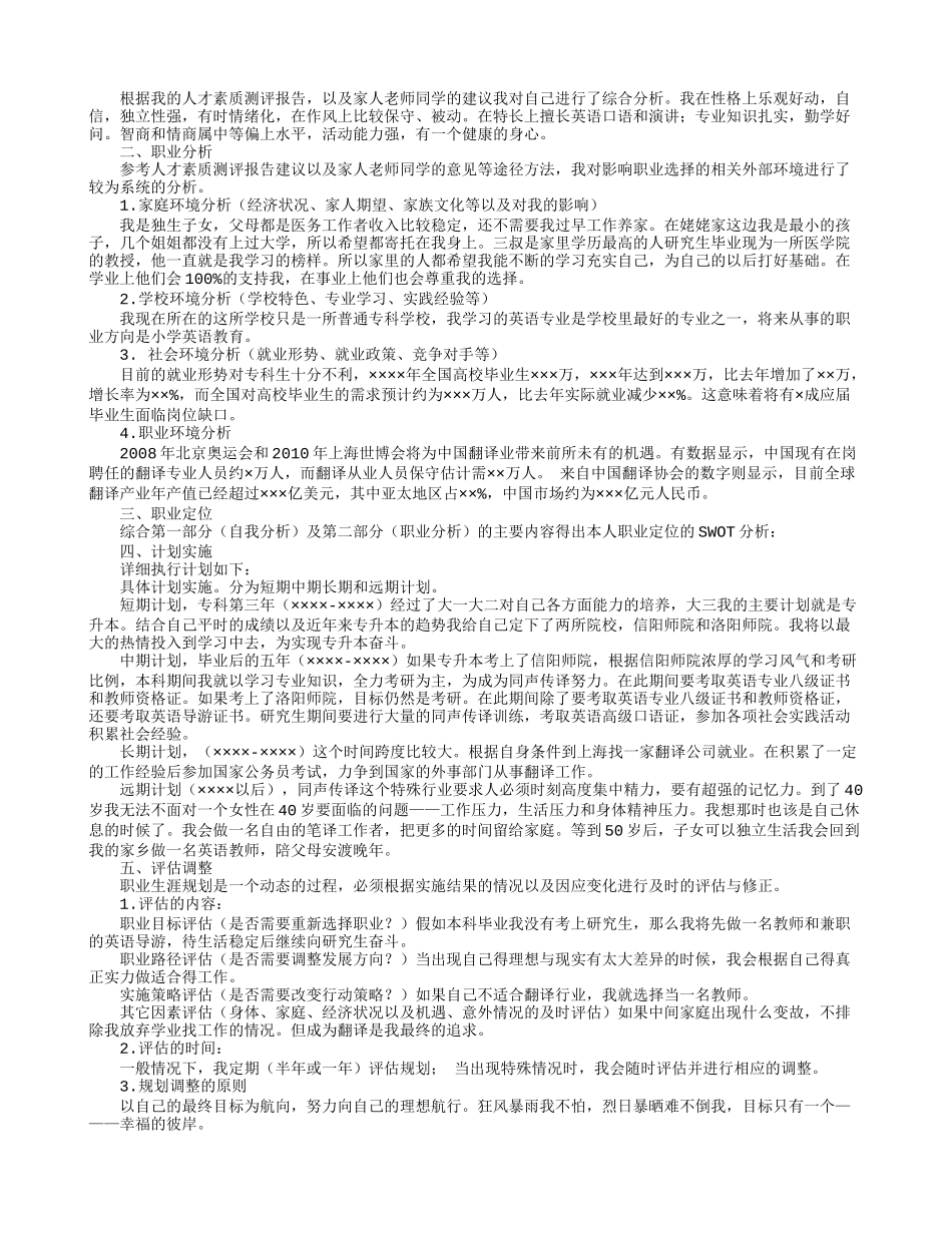 2025年大学生规划：个人职业生涯规划书范文.doc_第3页