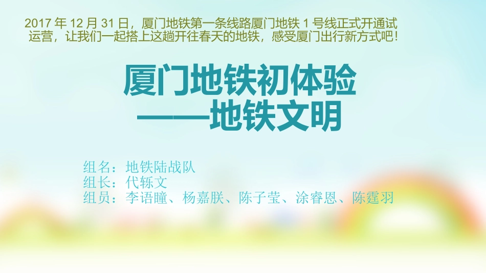 2025年小学实践活动教案：6《地铁文明》.pptx_第1页