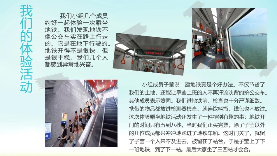 2025年小学实践活动教案：6《地铁文明》.pptx_第3页