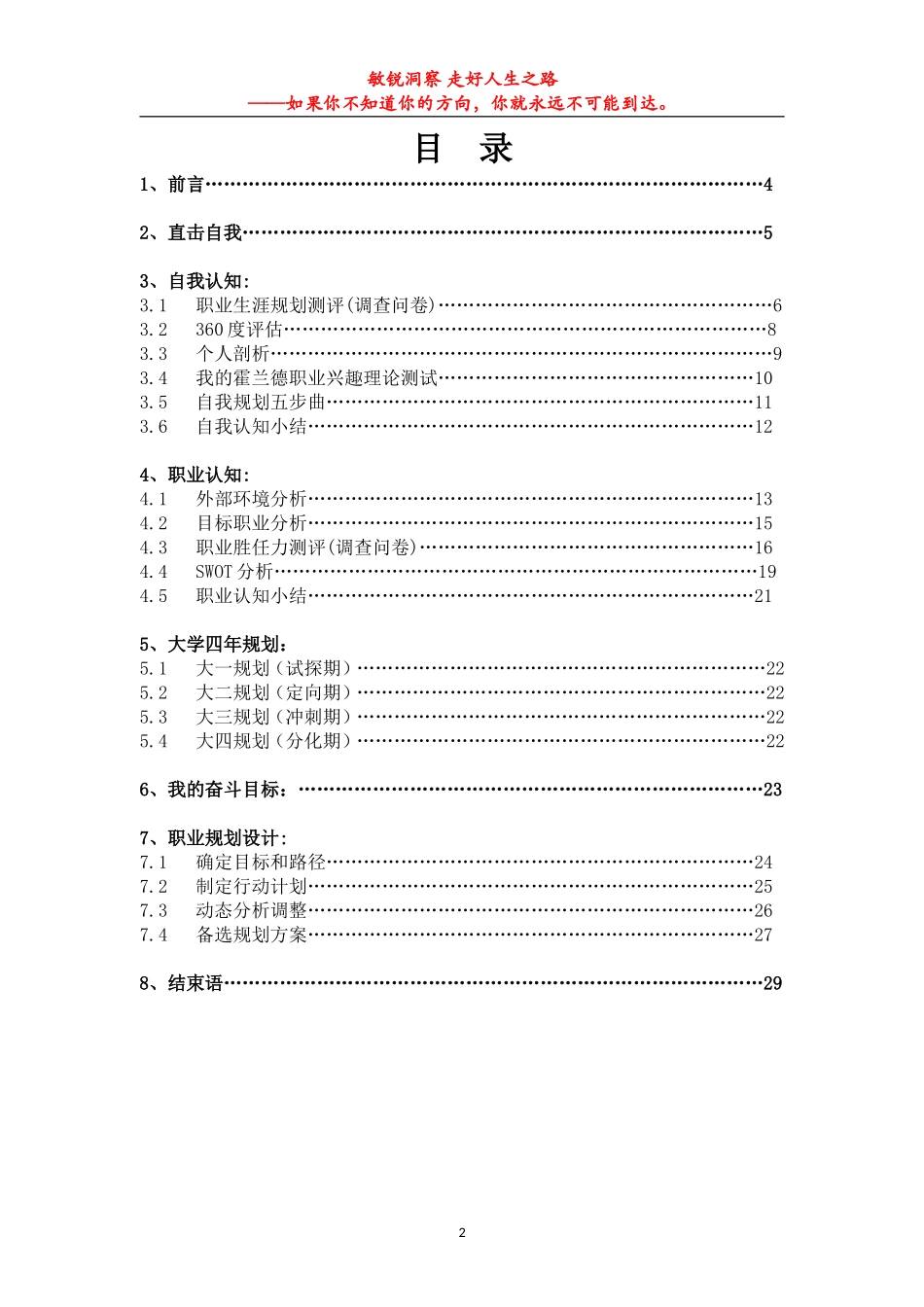 2025年大学生规划：环艺职业生涯规划书.doc_第2页