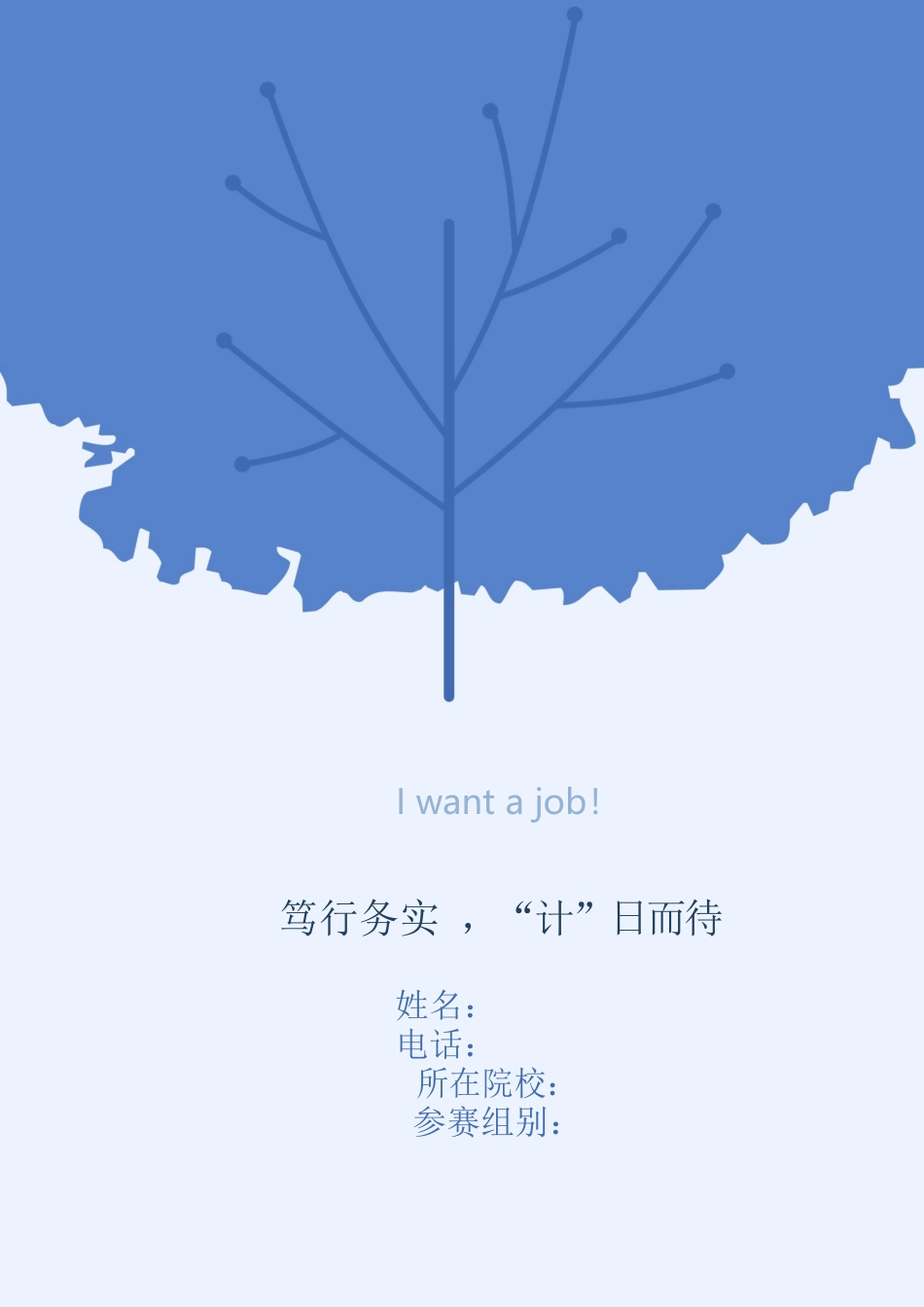 2025年大学生规划：会·计·类·专·业·3.docx_第1页