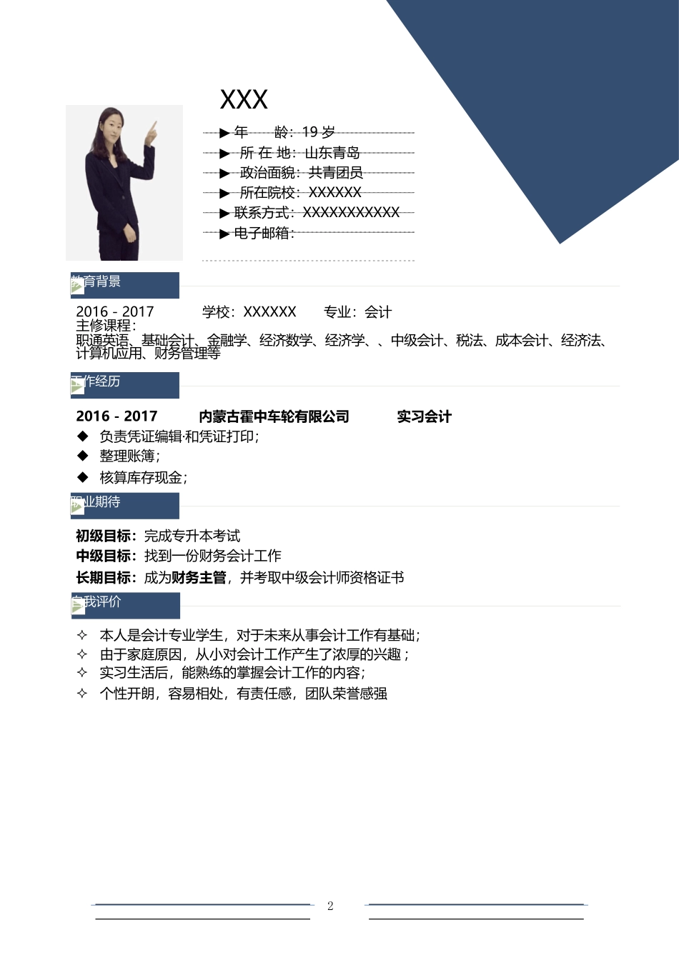 2025年大学生规划：会·计·类·专·业·3.docx_第2页