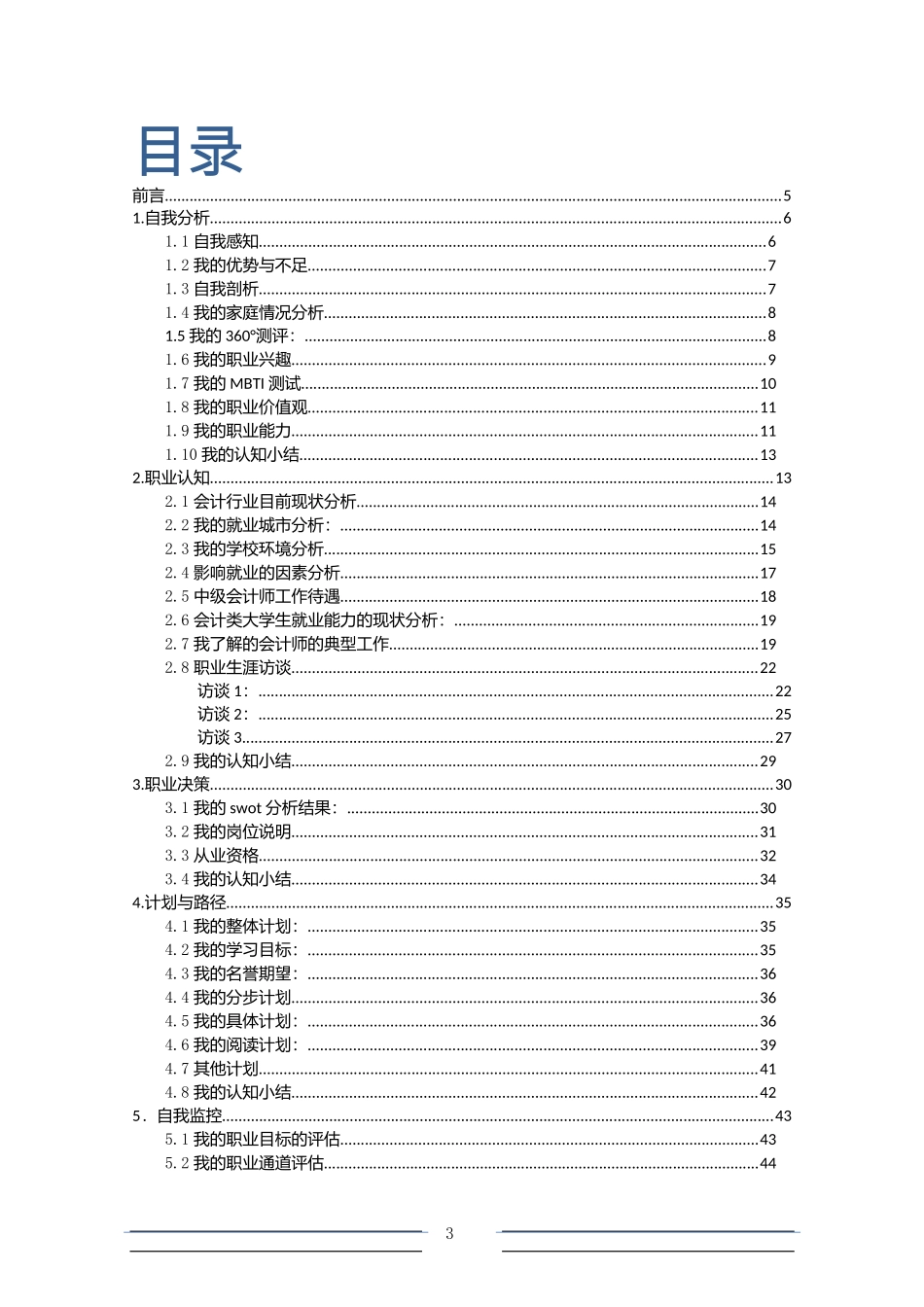 2025年大学生规划：会·计·类·专·业·3.docx_第3页
