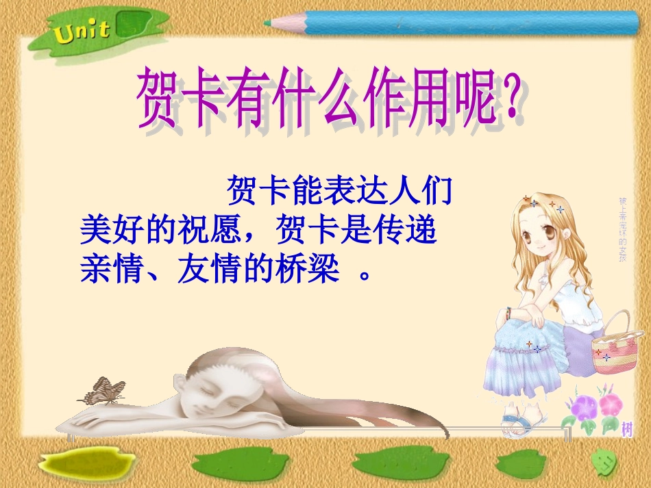2025年小学实践活动教案：21　制作贺卡（省级课）崔丽娜.ppt_第2页