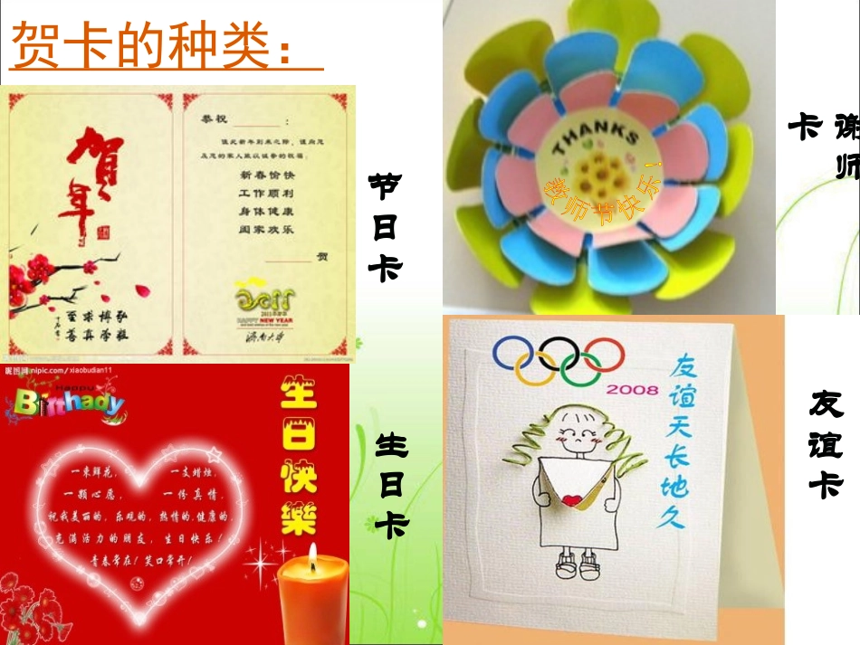 2025年小学实践活动教案：21　制作贺卡（省级课）崔丽娜.ppt_第3页