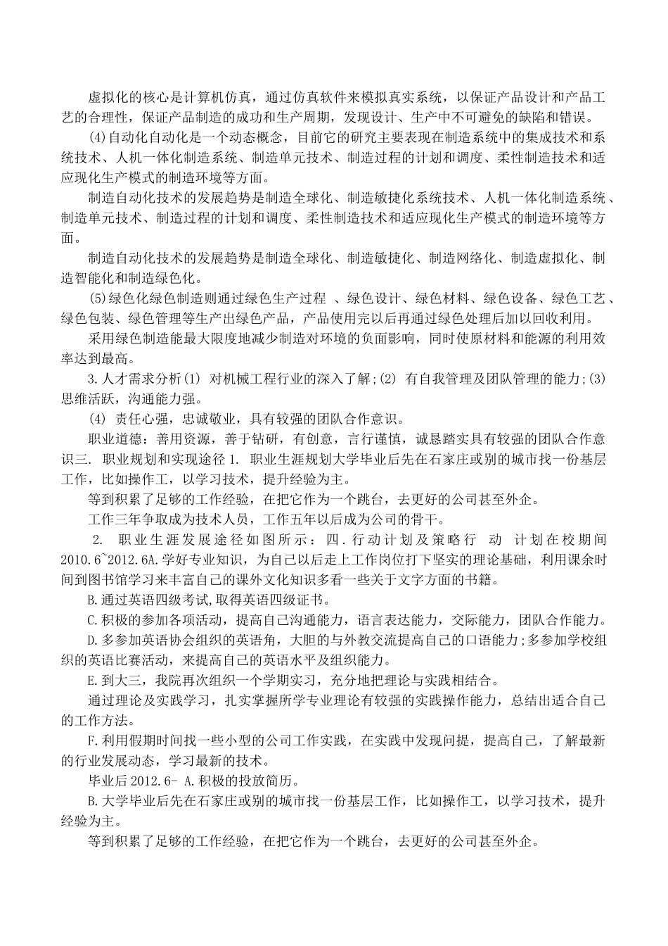 2025年大学生规划：机械类职业规划范文.docx_第3页