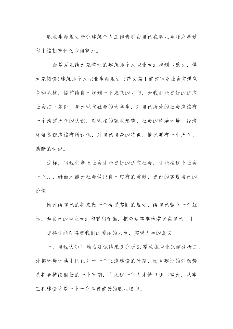 2025年大学生规划：建筑师个人职业生涯规划书范文.docx_第1页