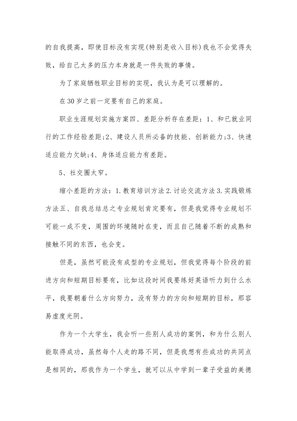 2025年大学生规划：建筑师个人职业生涯规划书范文.docx_第3页