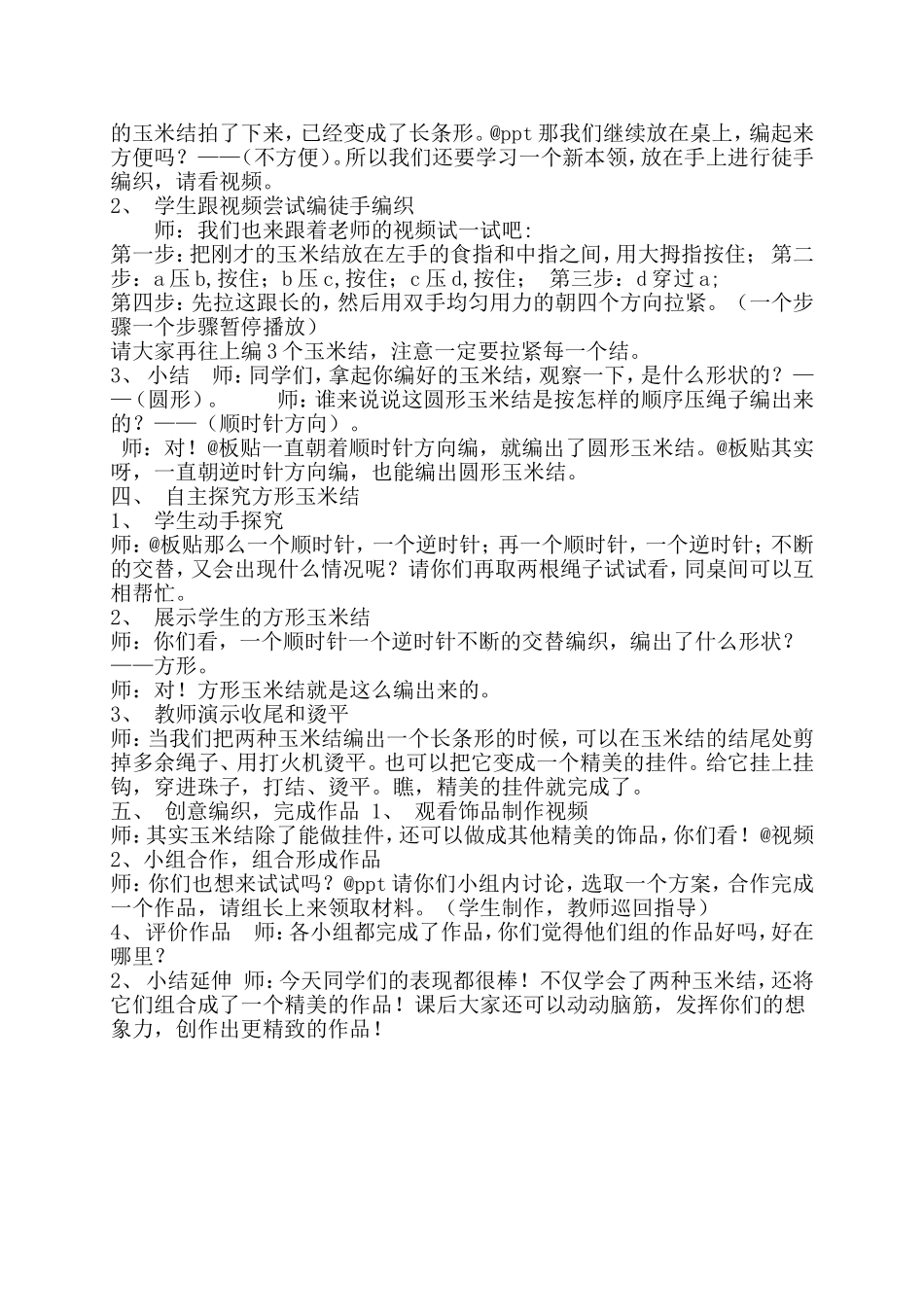 2025年小学实践活动教案：28 认识玉米结.doc_第2页