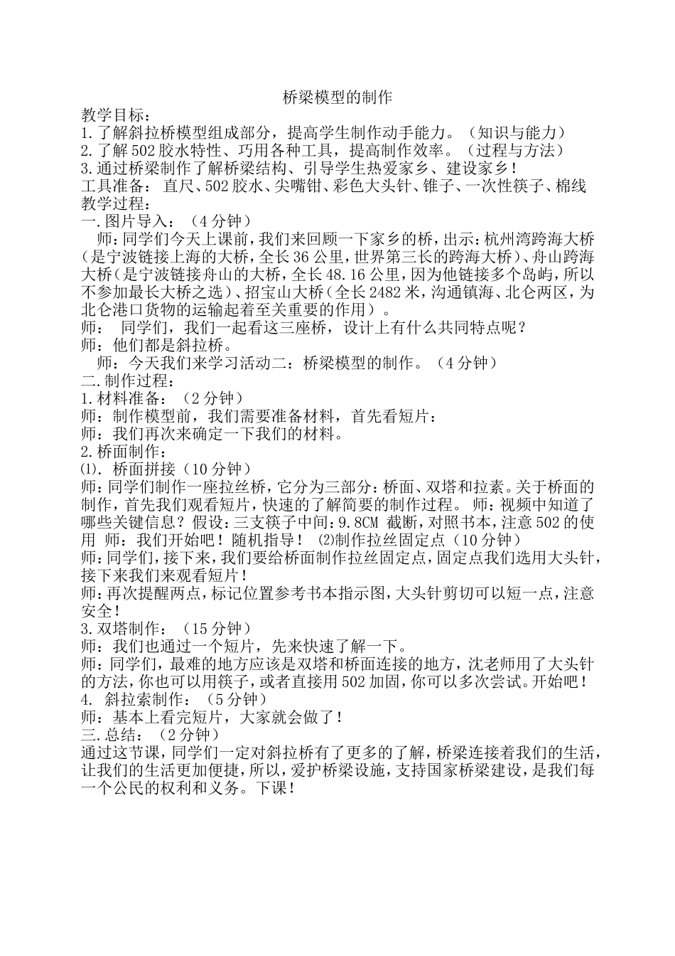 2025年小学实践活动教案：29 桥梁模型的制作.doc_第1页