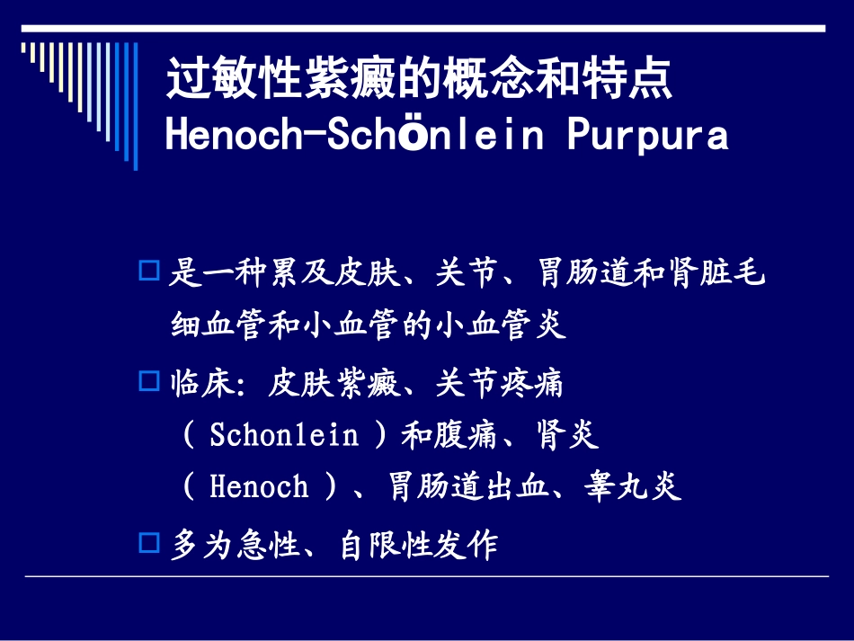 2025年慢性病知识讲座：紫癜性肾炎.pptx_第2页