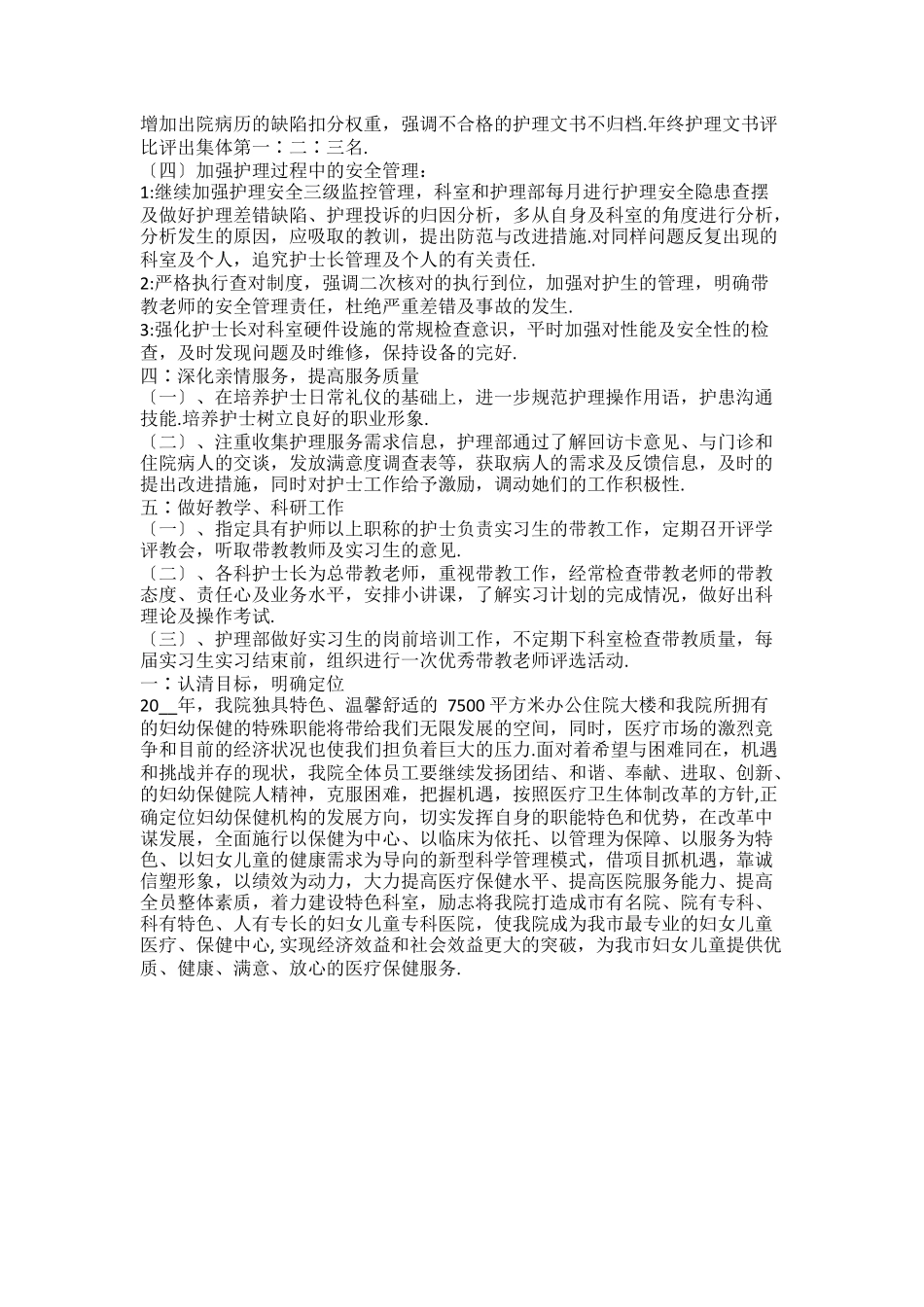 2025年慢性病知识讲座：最新护理质控健康教育工作计划.docx_第2页